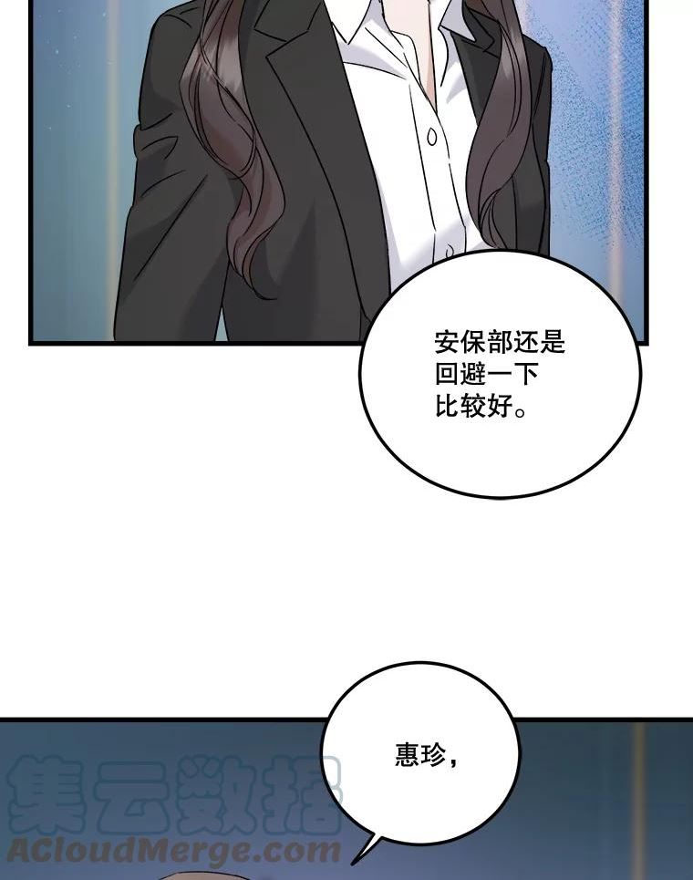 生存之婚漫画,51.商量对策45图