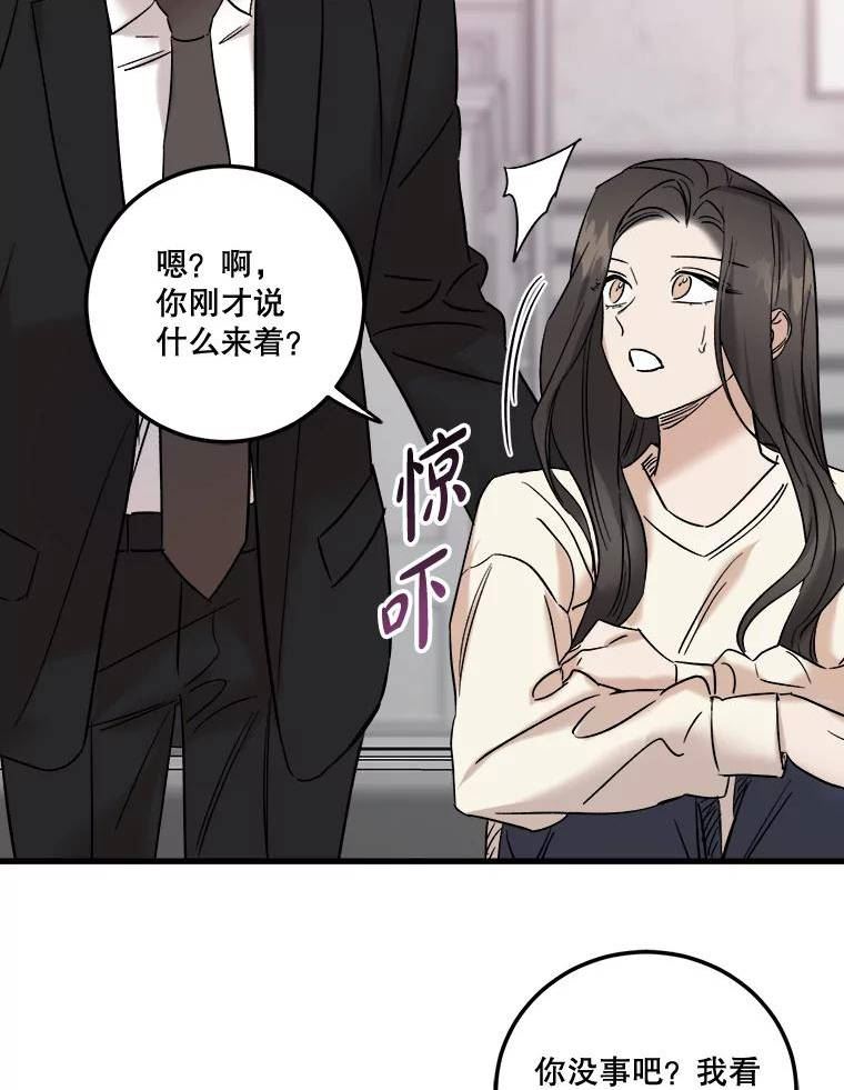 生存之婚漫画,51.商量对策62图