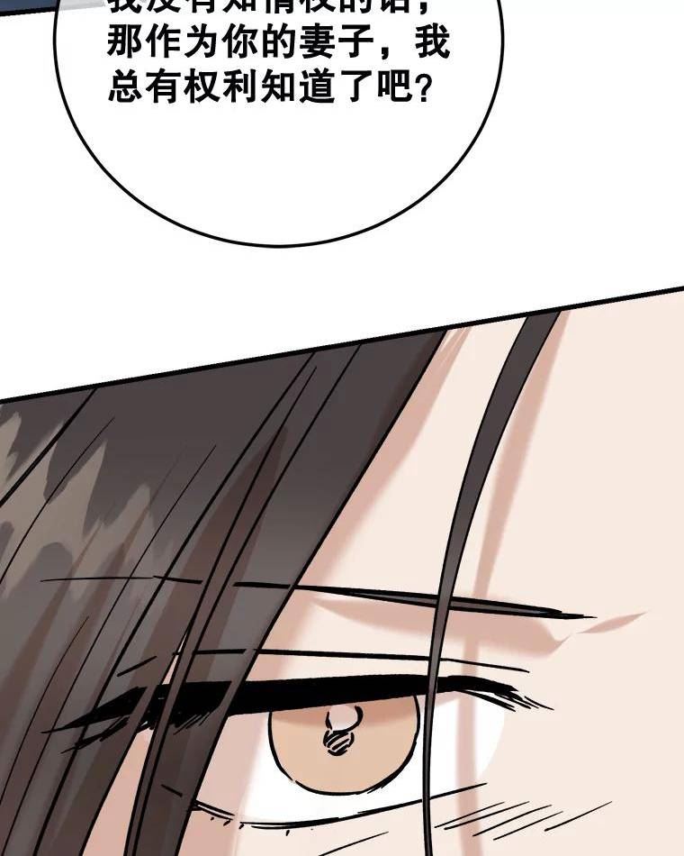 生存之婚漫画,51.商量对策7图