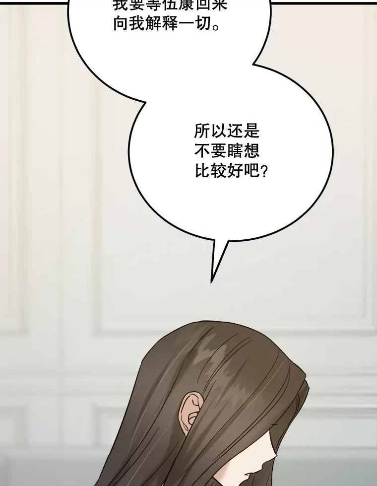 生存之婚漫画,51.商量对策82图