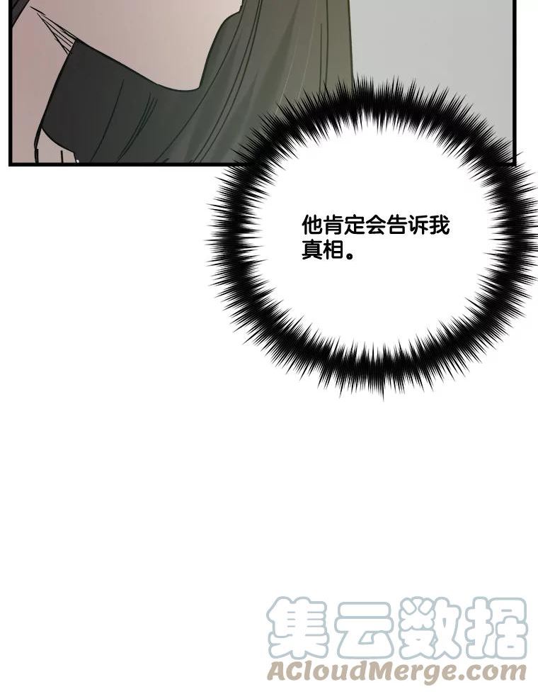 生存之婚漫画,51.商量对策85图