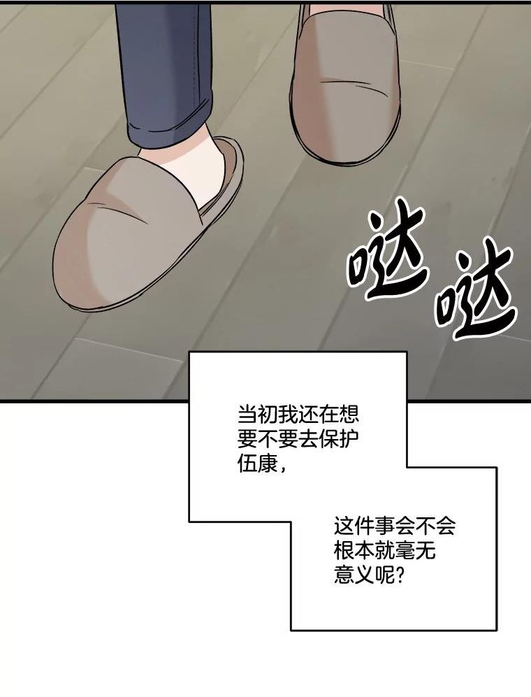 生存之婚漫画,52.通话48图