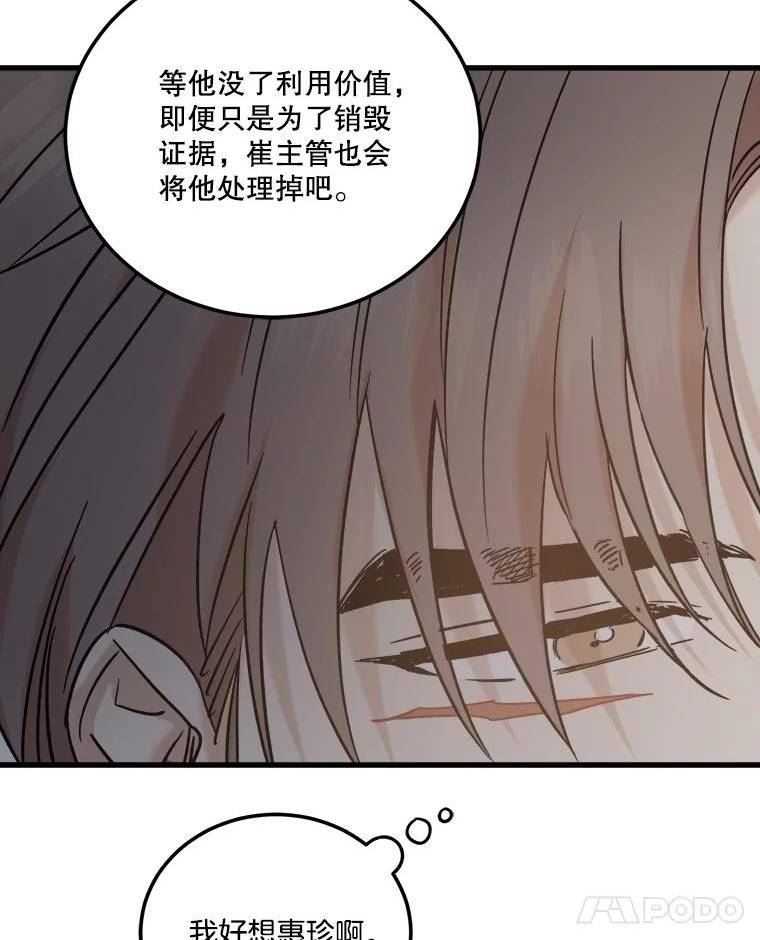 生存之婚漫画全集免费漫画,53.不再隐瞒63图