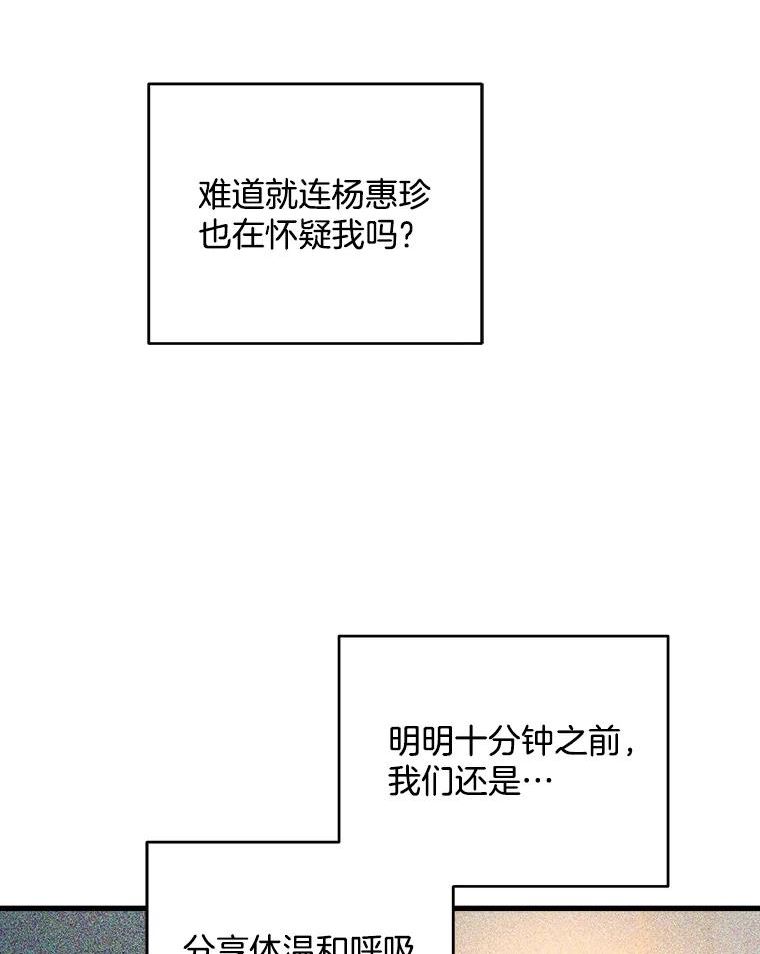 生存之婚漫画全集免费漫画,53.不再隐瞒71图