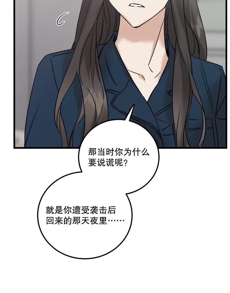 生存之婚漫画全集免费漫画,53.不再隐瞒91图