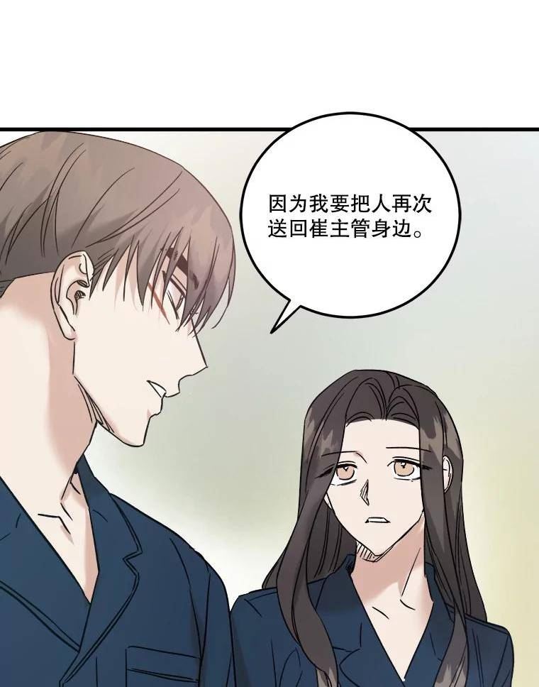 生存之婚漫画全集免费漫画,53.不再隐瞒92图