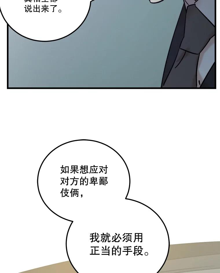 生存之婚漫画下拉免费观看漫画,54.接受调查100图