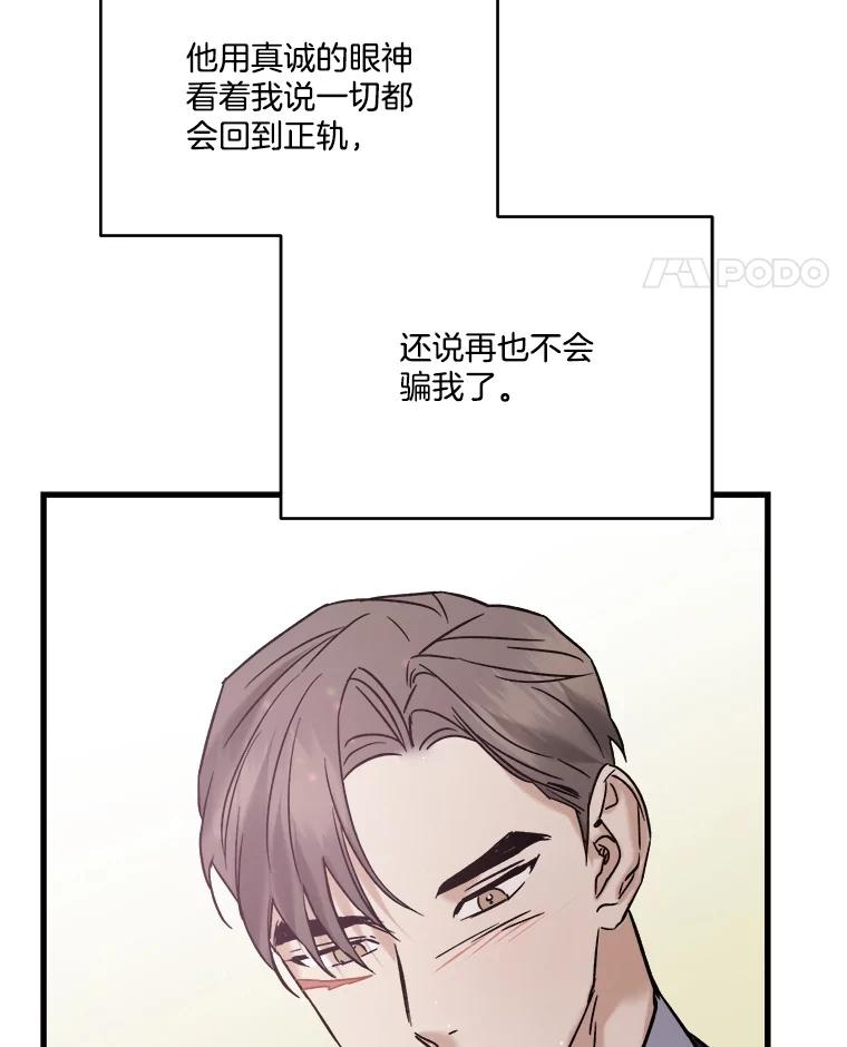 生存之婚漫画下拉免费观看漫画,54.接受调查106图