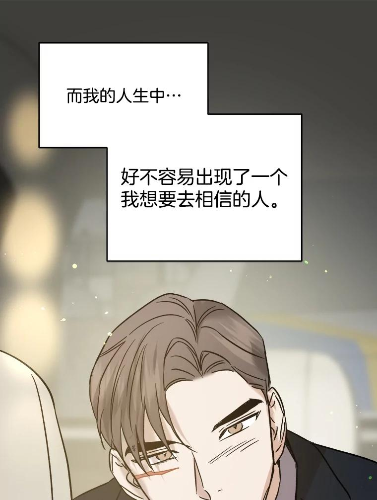 生存之婚漫画下拉免费观看漫画,54.接受调查111图