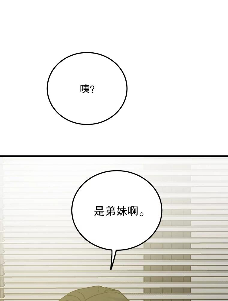 生存之婚漫画下拉免费观看漫画,54.接受调查118图