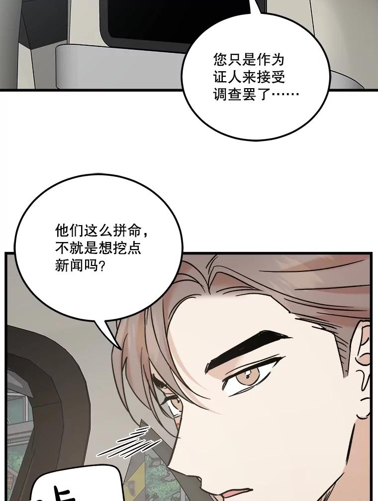 生存之婚漫画下拉免费观看漫画,54.接受调查12图