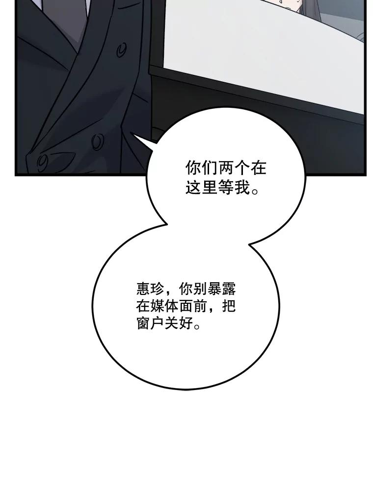 生存之婚漫画下拉免费观看漫画,54.接受调查32图