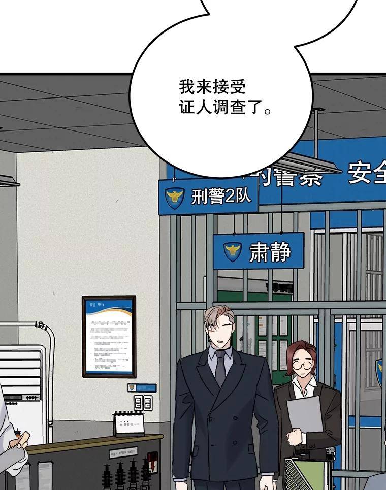 生存之婚漫画下拉免费观看漫画,54.接受调查46图