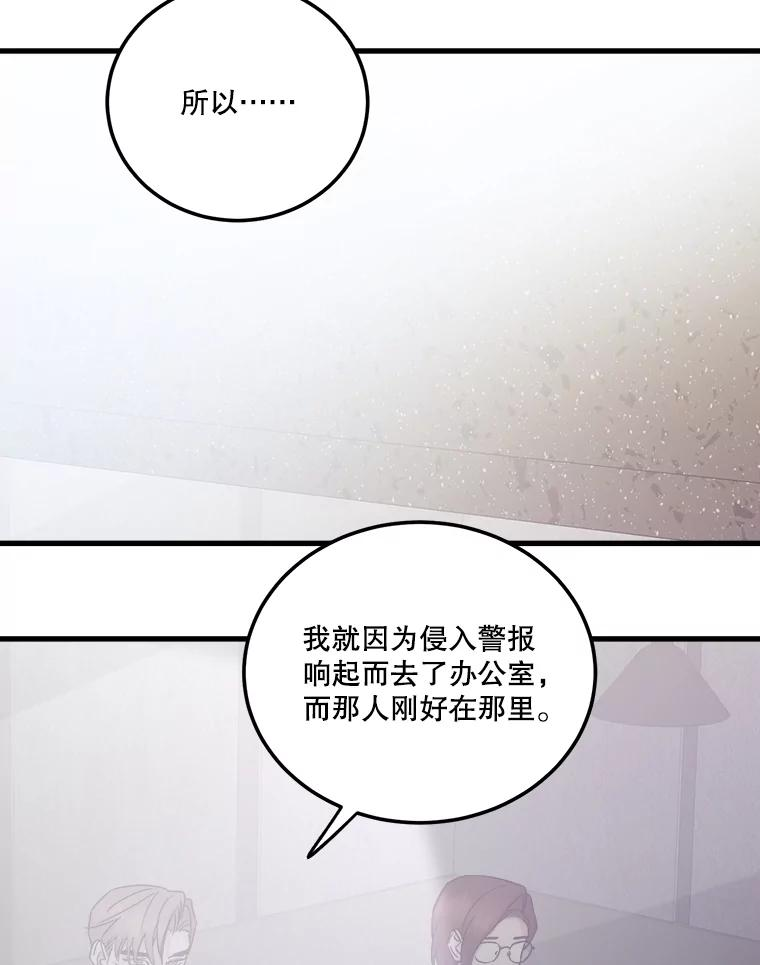 生存之婚漫画下拉免费观看漫画,54.接受调查50图