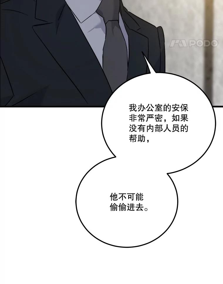 生存之婚漫画下拉免费观看漫画,54.接受调查55图