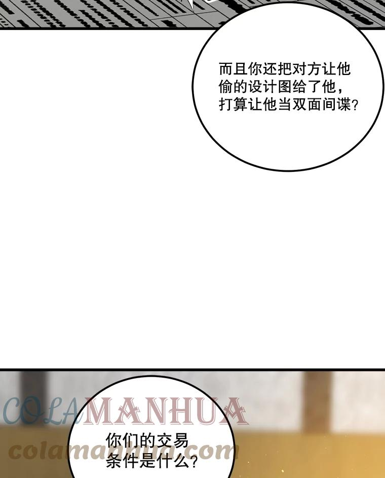 生存之婚漫画下拉免费观看漫画,54.接受调查57图