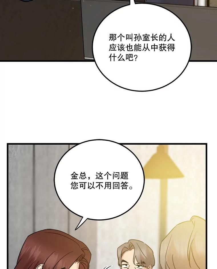 生存之婚漫画下拉免费观看漫画,54.接受调查59图