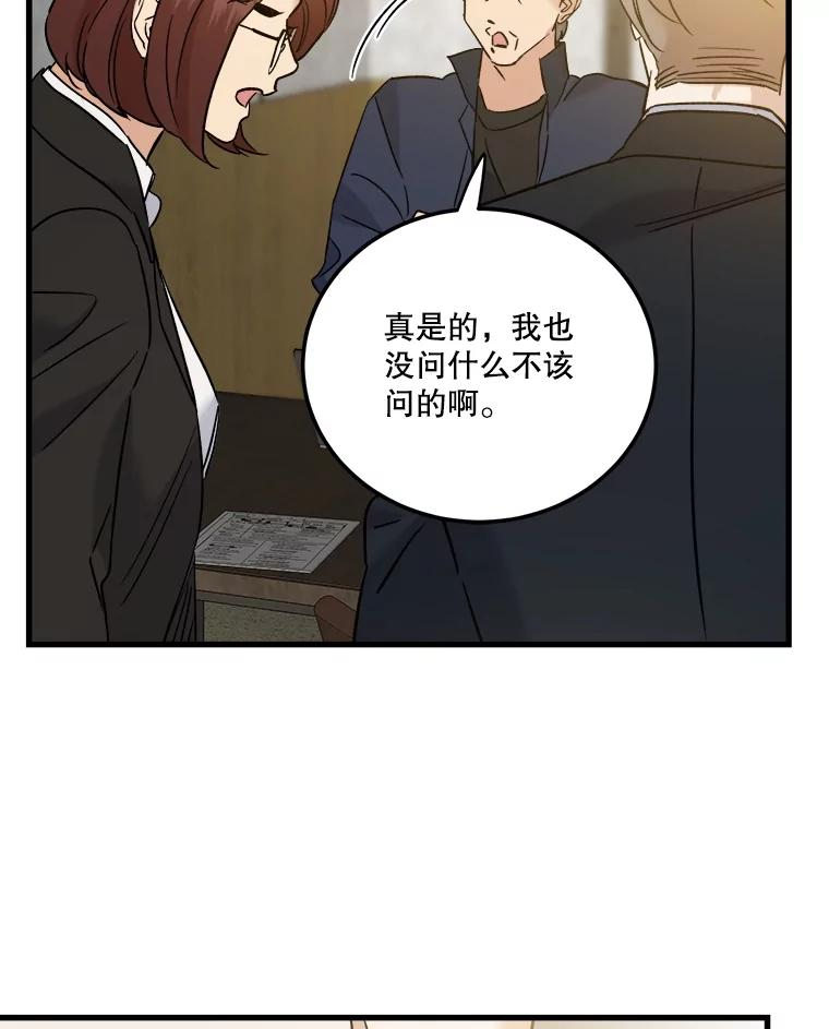 生存之婚漫画下拉免费观看漫画,54.接受调查60图