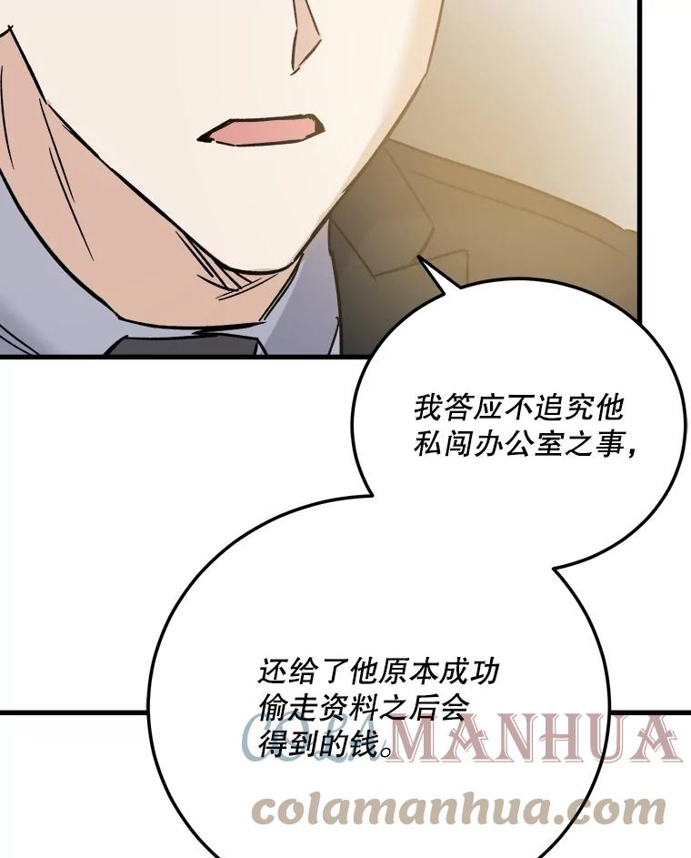 生存之婚漫画下拉免费观看漫画,54.接受调查61图