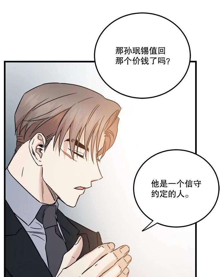 生存之婚漫画下拉免费观看漫画,54.接受调查67图