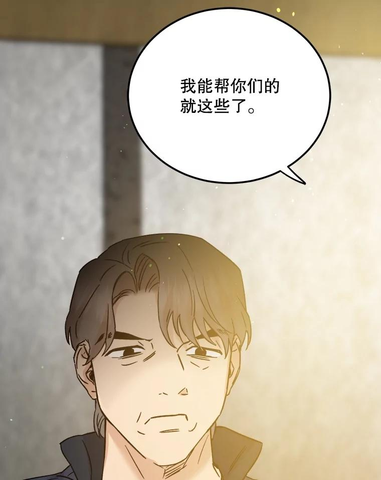 生存之婚漫画下拉免费观看漫画,54.接受调查74图