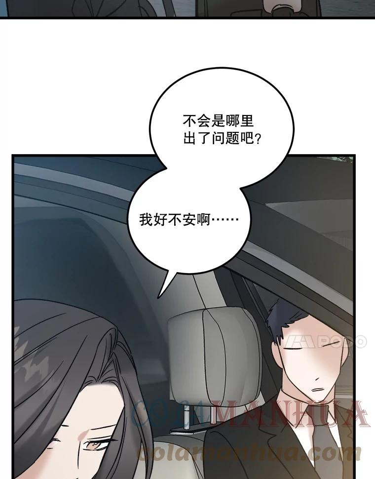 生存之婚漫画下拉免费观看漫画,54.接受调查85图