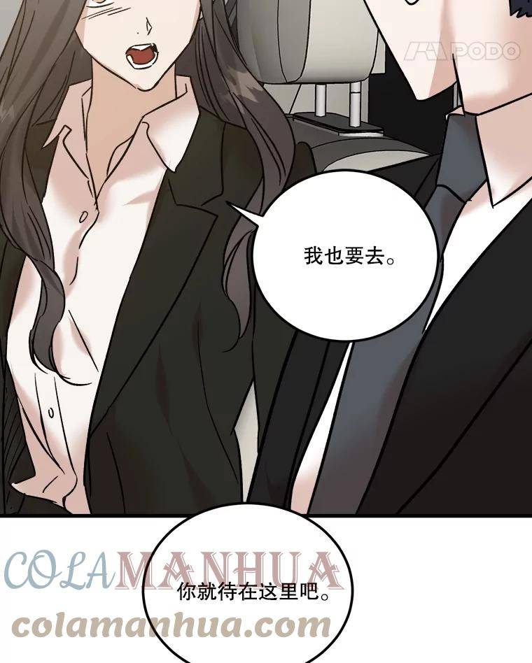 生存之婚漫画下拉免费观看漫画,54.接受调查89图