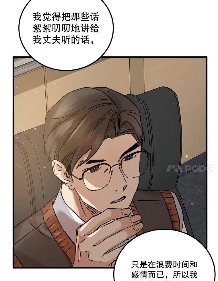 生存之婚漫画,55.直面金万修31图