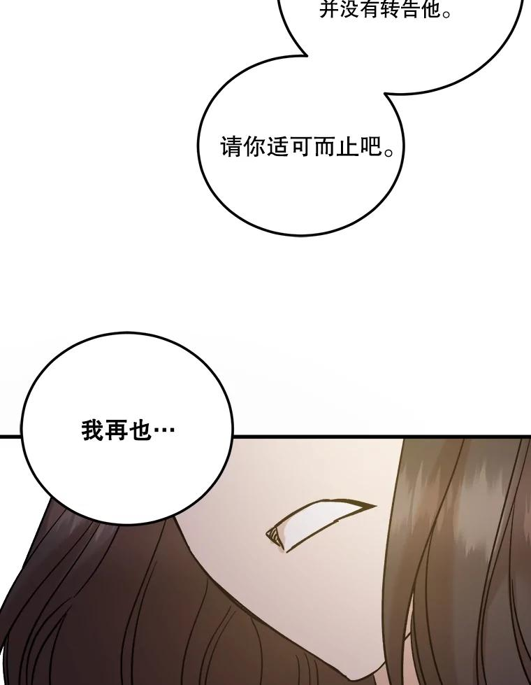 生存之婚漫画,55.直面金万修32图