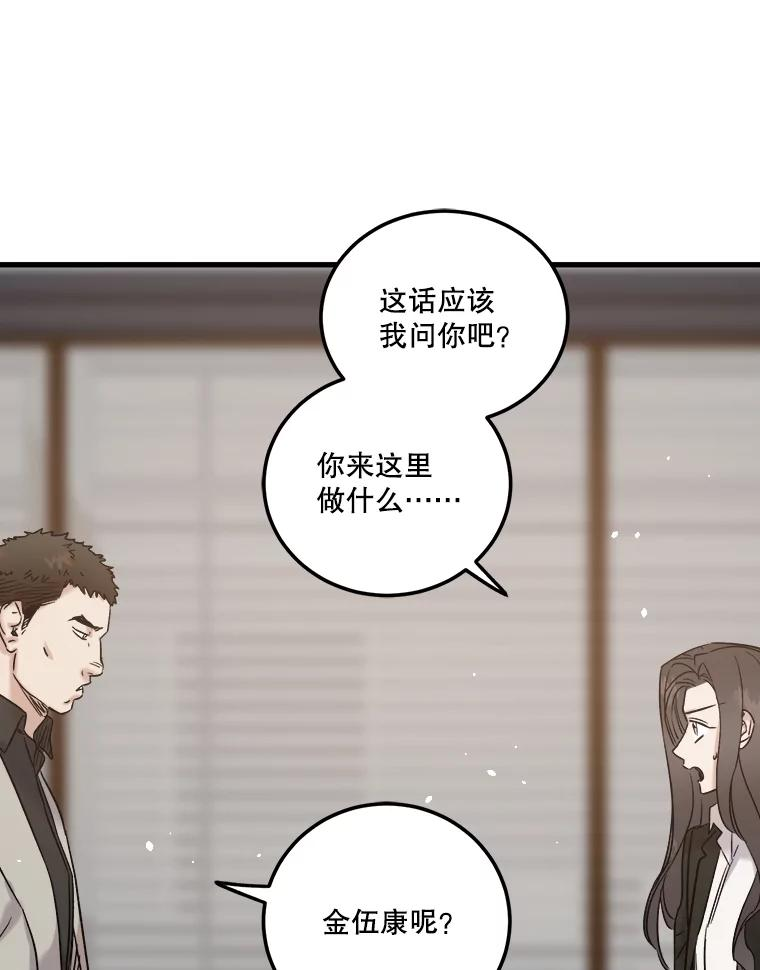 生存之婚漫画,55.直面金万修62图