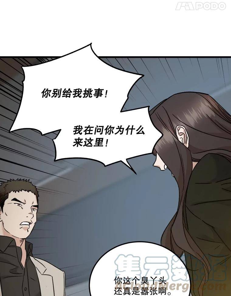 生存之婚漫画,55.直面金万修65图