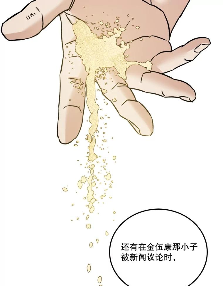 生存之婚漫画,55.直面金万修67图