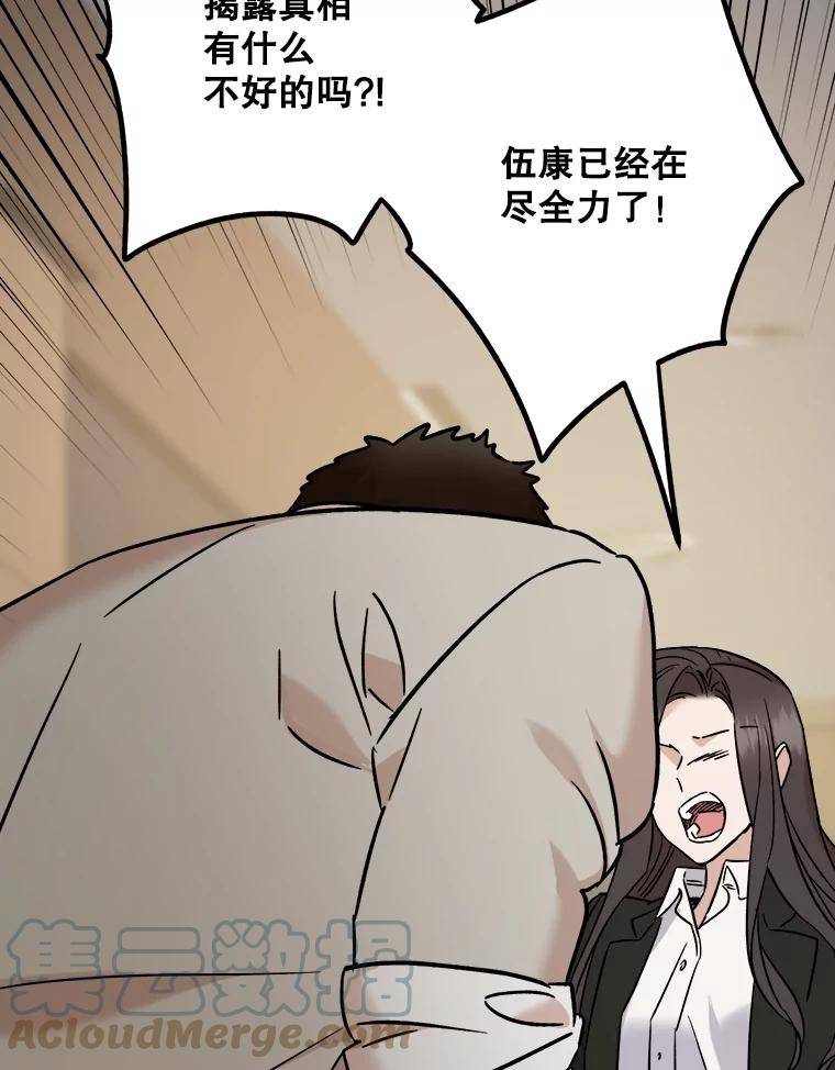 生存之婚漫画,55.直面金万修73图