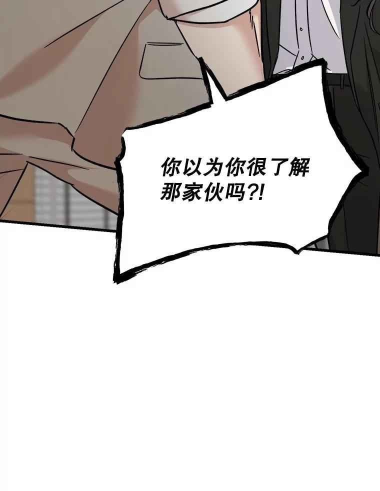 生存之婚漫画,55.直面金万修74图