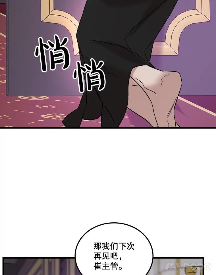 生存之婚漫画,43.跟踪106图