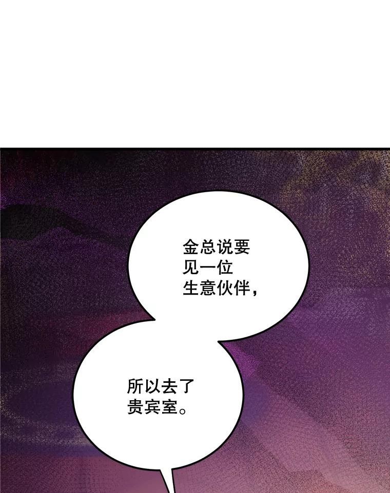 生存之婚漫画,43.跟踪40图