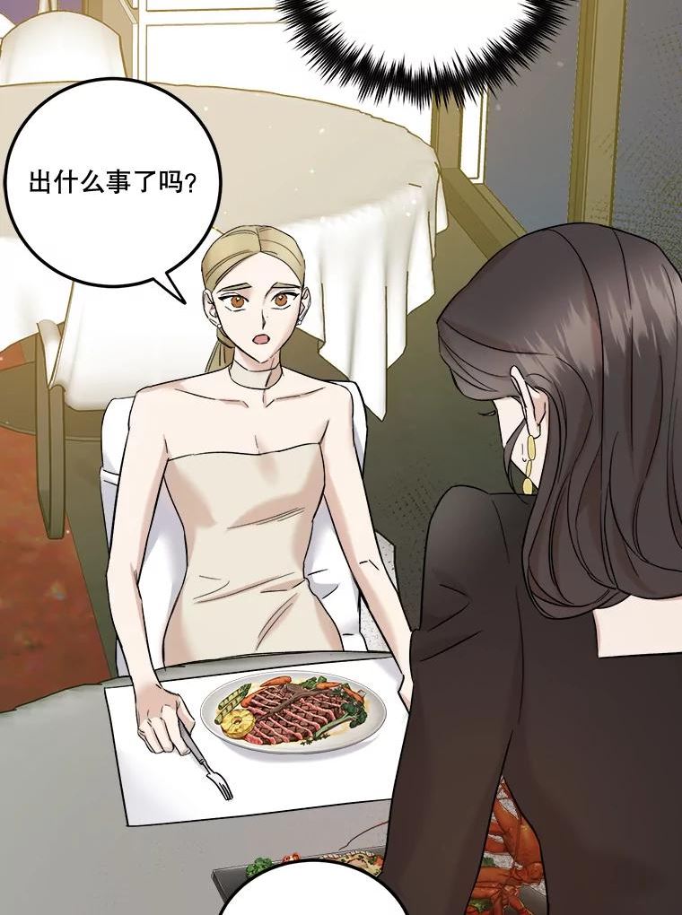 生存之婚漫画,43.跟踪6图