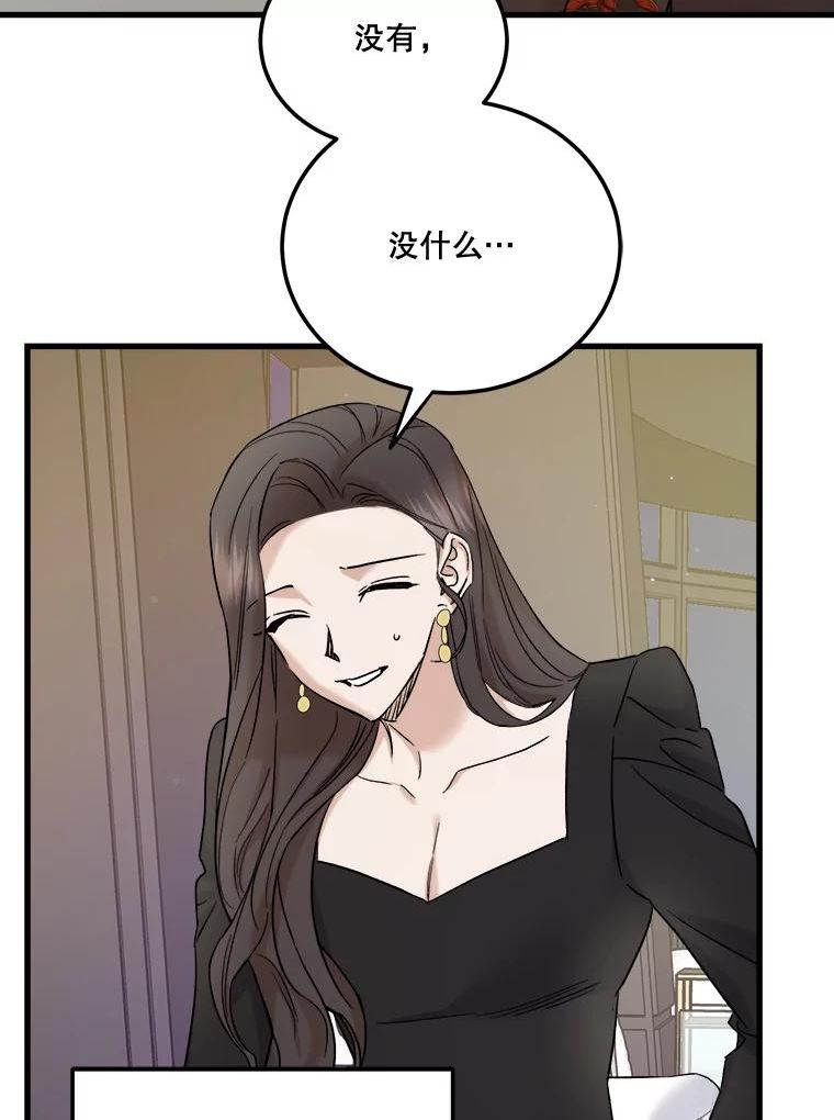 生存之婚漫画,43.跟踪7图