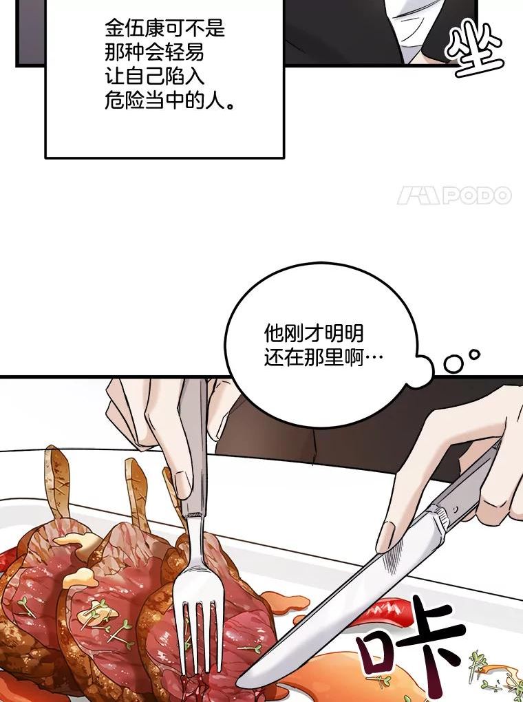 生存之婚漫画,43.跟踪8图