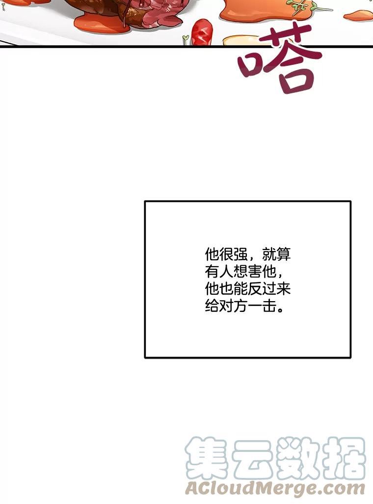 生存之婚漫画,43.跟踪9图