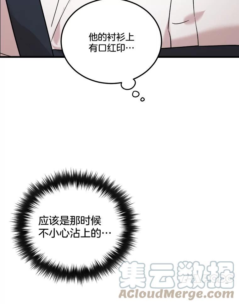 生存之婚漫画下拉免费观看漫画,44.贵宾室（本季完）105图