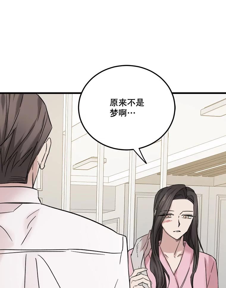 生存之婚漫画下拉免费观看漫画,44.贵宾室（本季完）106图