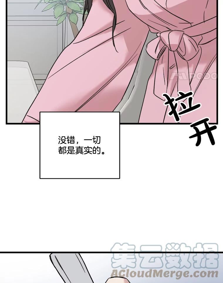 生存之婚漫画下拉免费观看漫画,44.贵宾室（本季完）109图