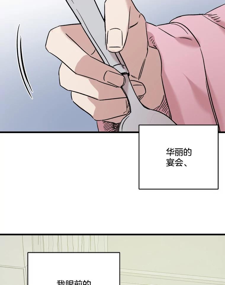 生存之婚漫画下拉免费观看漫画,44.贵宾室（本季完）110图