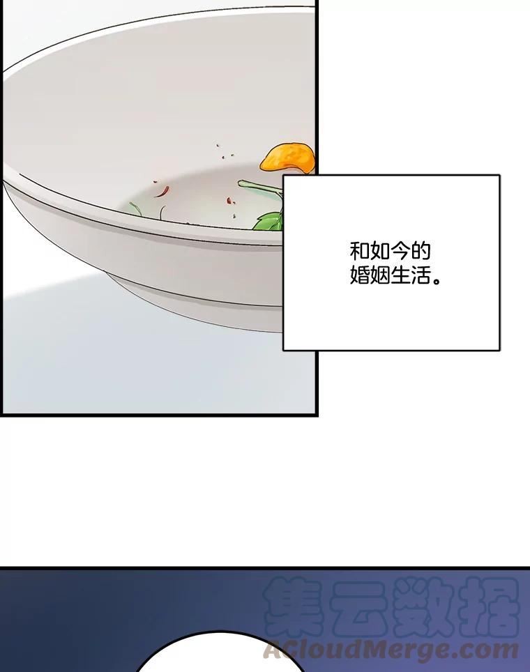 生存之婚漫画下拉免费观看漫画,44.贵宾室（本季完）113图