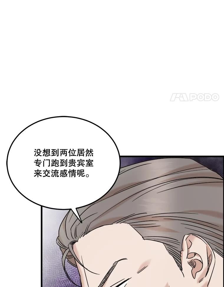 生存之婚漫画下拉免费观看漫画,44.贵宾室（本季完）32图