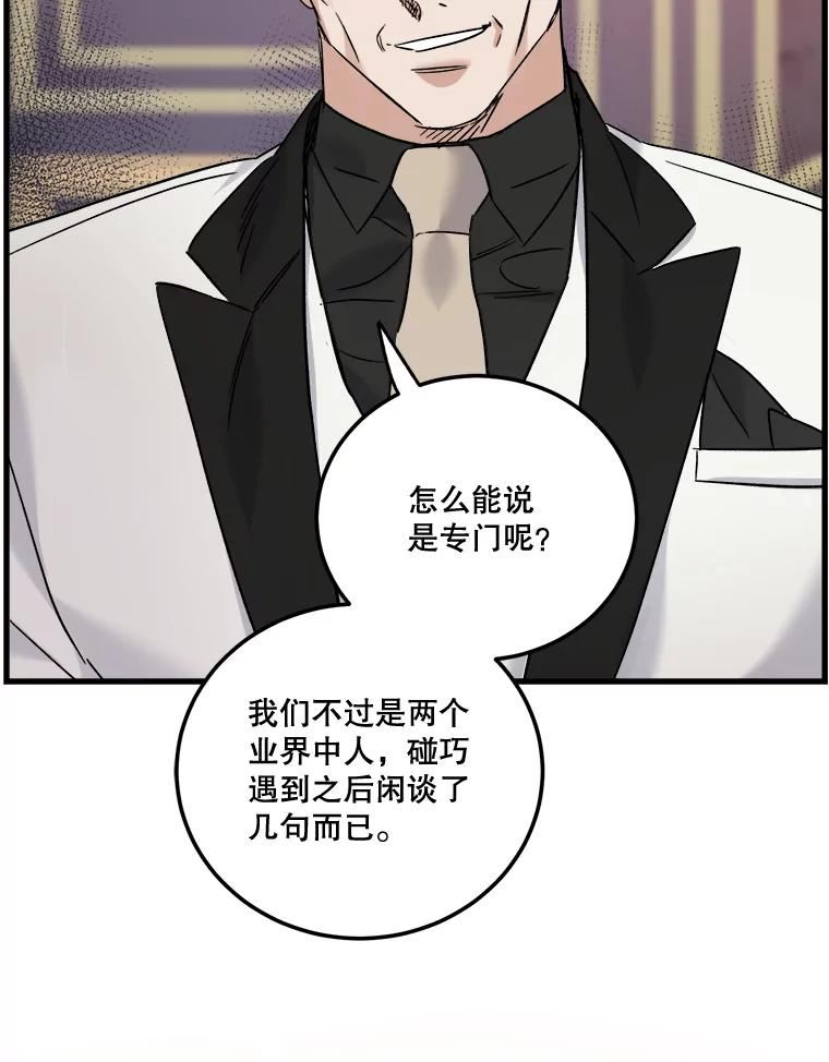 生存之婚漫画下拉免费观看漫画,44.贵宾室（本季完）36图