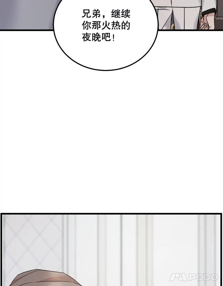 生存之婚漫画下拉免费观看漫画,44.贵宾室（本季完）39图