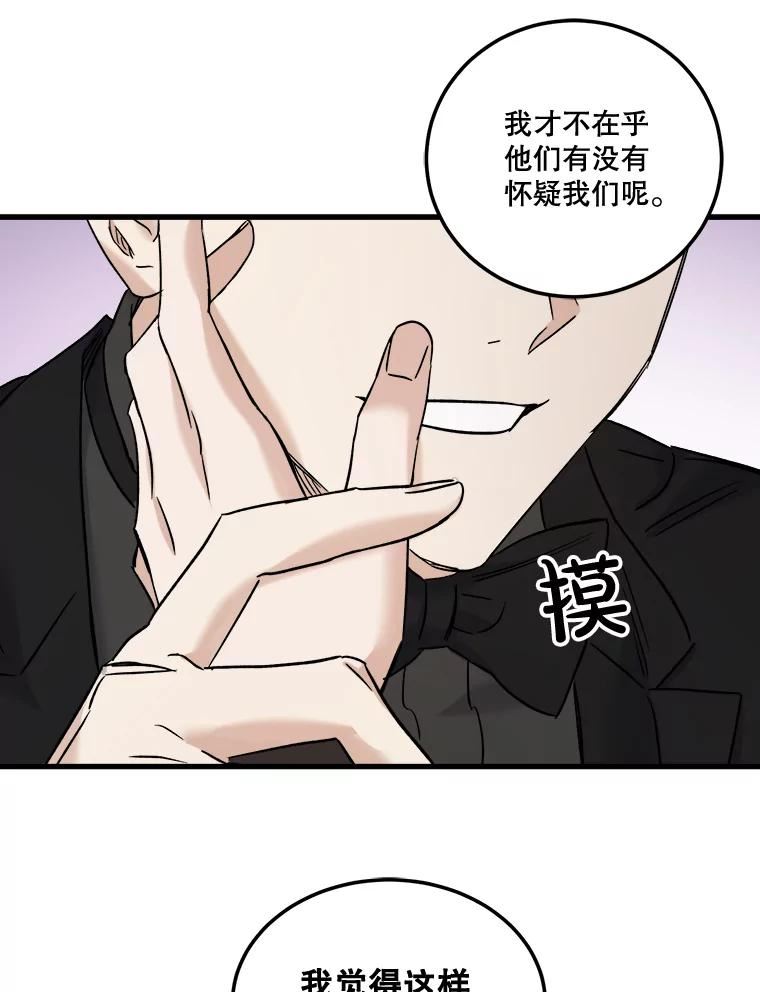 生存之婚漫画下拉免费观看漫画,44.贵宾室（本季完）43图