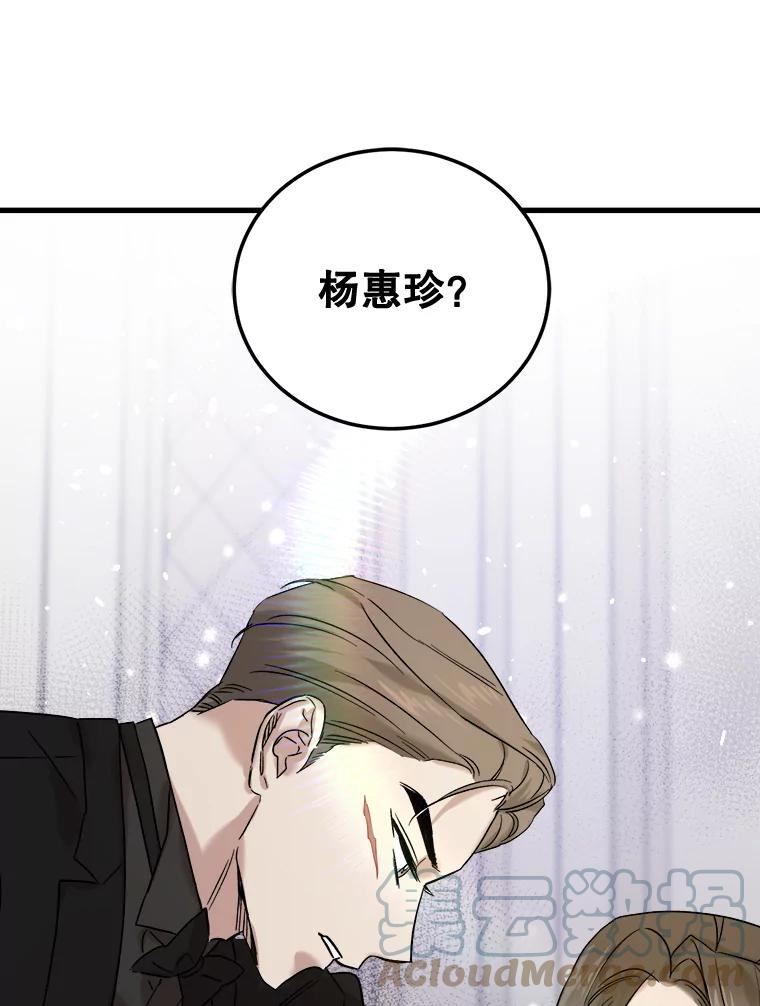 生存之婚漫画下拉免费观看漫画,44.贵宾室（本季完）5图